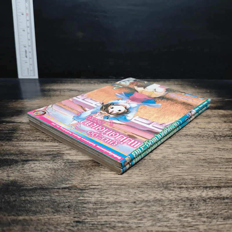 ยูเมะจัง แม่มดหัดเสก เล่ม 1-2 - Norie Yamada รูปที่ 5