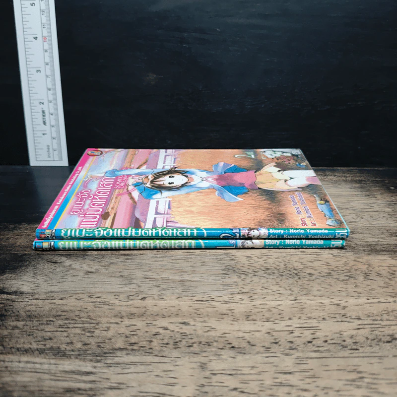 ยูเมะจัง แม่มดหัดเสก เล่ม 1-2 - Norie Yamada รูปที่ 3