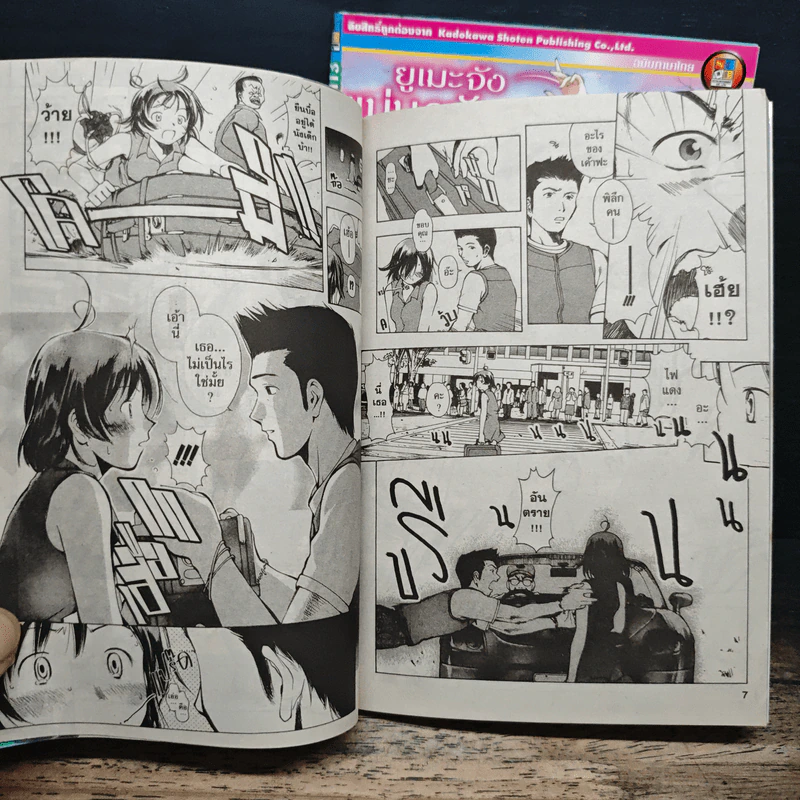 ยูเมะจัง แม่มดหัดเสก เล่ม 1-2 - Norie Yamada รูปที่ 9