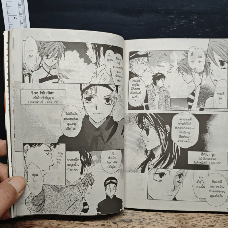 COSMIC COMICS ขบวนการนักสืบสมองกล 2 เล่มจบ - Riusui Seiryoin รูปที่ 7