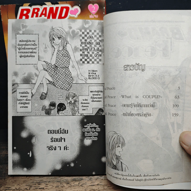 Brand Peacel แบรนด์พีช 2 เล่มจบ - Erika Kurahashi รูปที่ 7