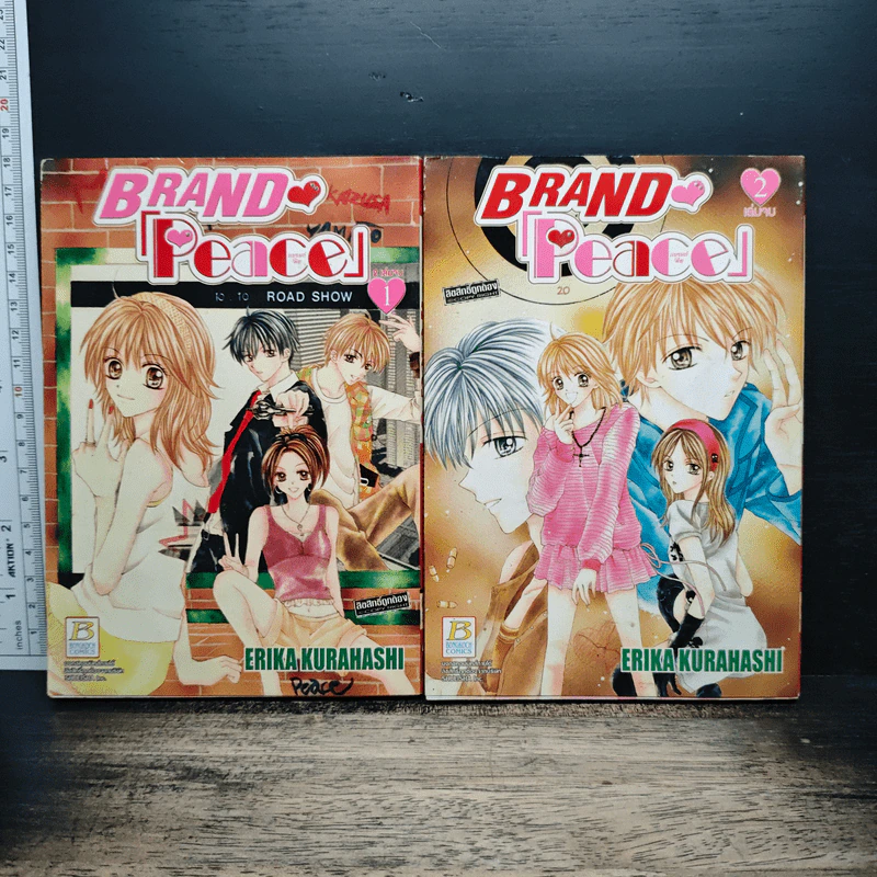 Brand Peacel แบรนด์พีช 2 เล่มจบ - Erika Kurahashi รูปที่ 1