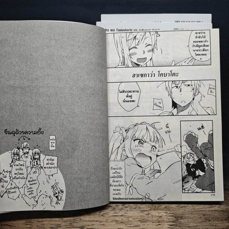 ชมรมคนไร้เพื่อน เล่ม 1-3 รูปที่ 10