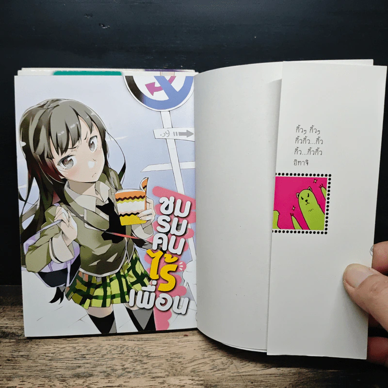 ชมรมคนไร้เพื่อน เล่ม 1-3 รูปที่ 6