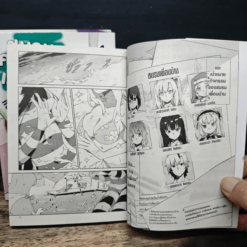ชมรมคนไร้เพื่อน เล่ม 1-3 รูปที่ 8