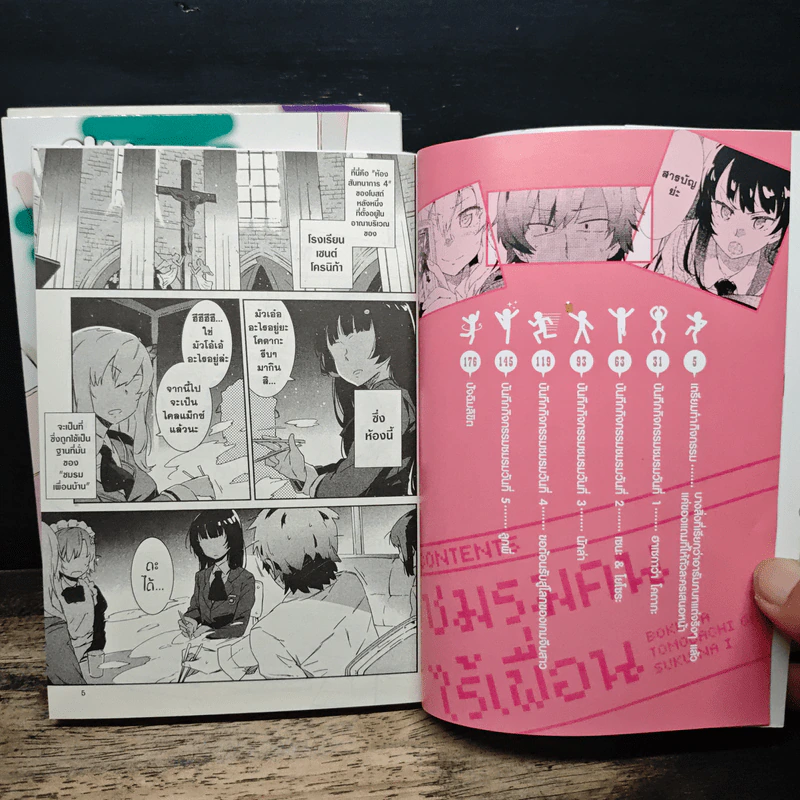 ชมรมคนไร้เพื่อน เล่ม 1-3 รูปที่ 7