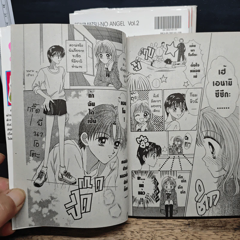 เทวดาปลายศตวรรษ 4 เล่มจบ - Erika Kurahashi รูปที่ 8