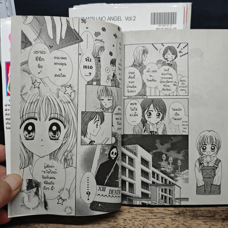 เทวดาปลายศตวรรษ 4 เล่มจบ - Erika Kurahashi รูปที่ 7