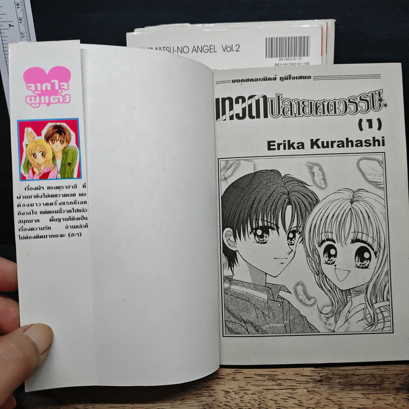 เทวดาปลายศตวรรษ 4 เล่มจบ - Erika Kurahashi รูปที่ 5