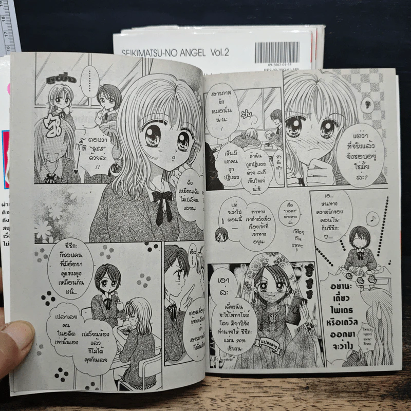 เทวดาปลายศตวรรษ 4 เล่มจบ - Erika Kurahashi รูปที่ 6