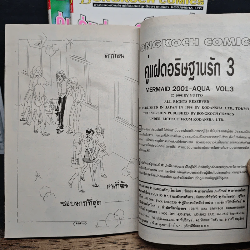 คู่แฝดอธิษฐานรัก 3 เล่มจบ รูปที่ 10