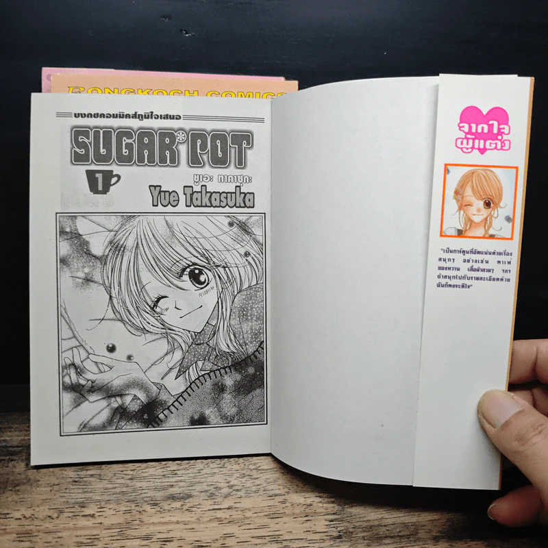 Sugar Pot 3 เล่มจบ - Yue Takasuka รูปที่ 6