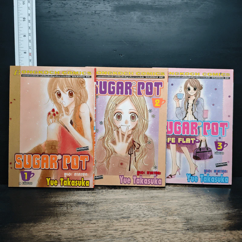 Sugar Pot 3 เล่มจบ - Yue Takasuka รูปที่ 1