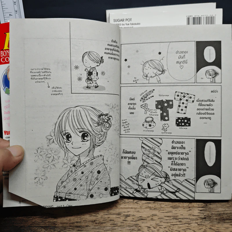 Sugar Pot 3 เล่มจบ - Yue Takasuka รูปที่ 9