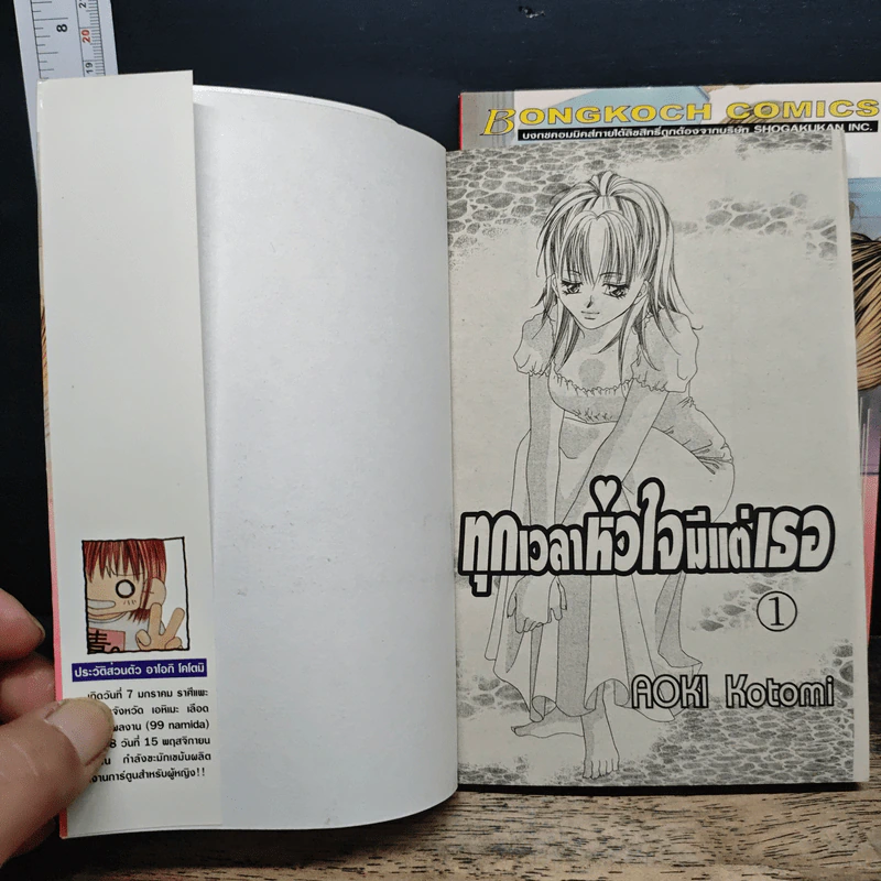 ทุกเวลาหัวใจมีแต่เธอ 2 เล่มจบ - Aoki Kotomi รูปที่ 6