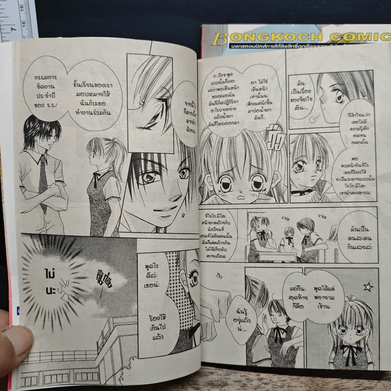 ทุกเวลาหัวใจมีแต่เธอ 2 เล่มจบ - Aoki Kotomi รูปที่ 9