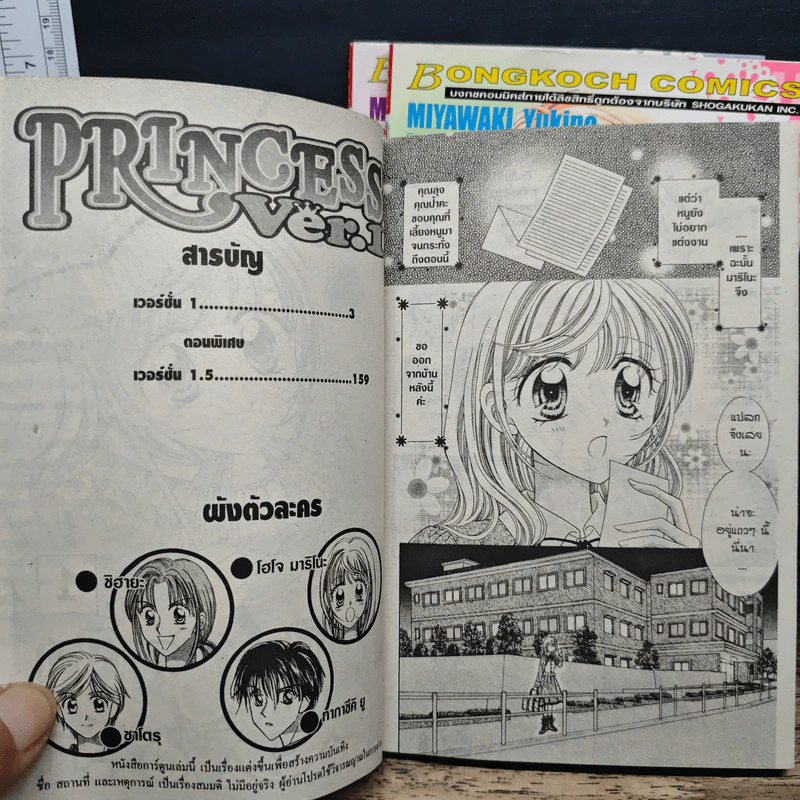 Princess Ver.1 3 เล่มจบ - Miyawaki Yukino รูปที่ 7