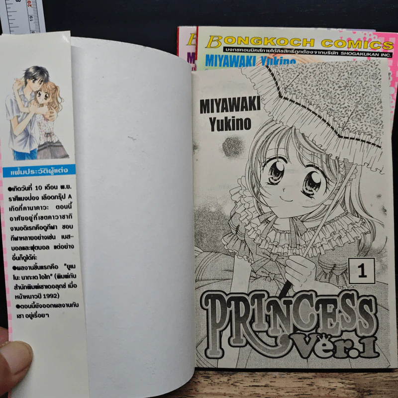 Princess Ver.1 3 เล่มจบ - Miyawaki Yukino รูปที่ 6