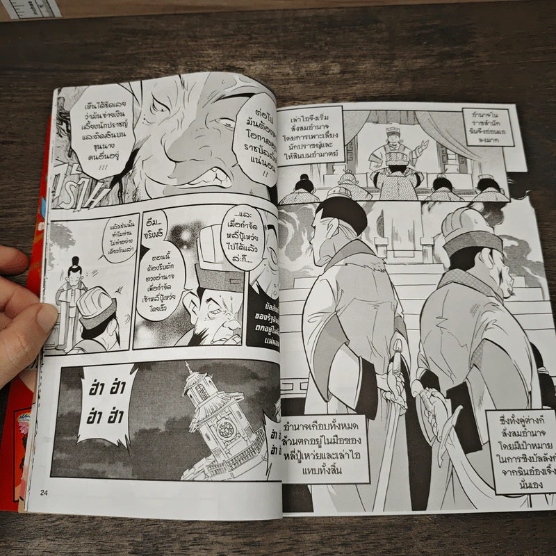 การ์ตูนความรู้ ชุด มหาราชและราชันโลก จิ๋นซีฮ่องเต้ จักรพรรดิผู้สร้างกำแพงหมื่นลี้ รูปที่ 8