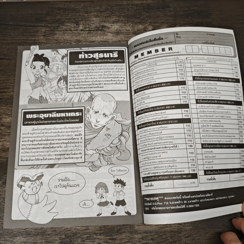 การ์ตูนความรู้ ชุด มหาราชและราชันโลก จิ๋นซีฮ่องเต้ จักรพรรดิผู้สร้างกำแพงหมื่นลี้ รูปที่ 9