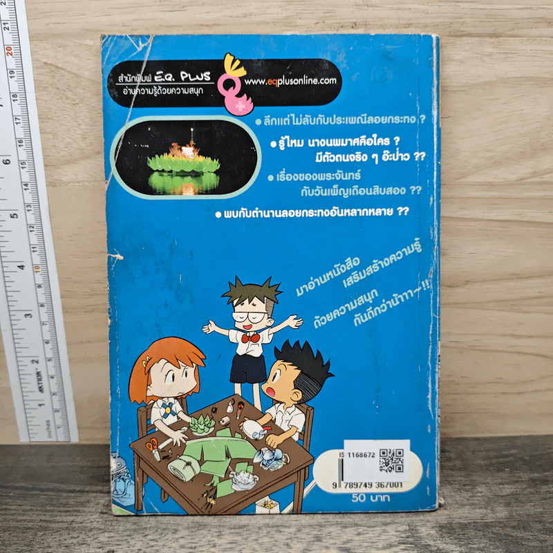 มหัศจรรย์ความรู้กับภูตห้องสมุด จินจินต์ ตอน นางนพมาศและตำนานลอยกระทง รูปที่ 5