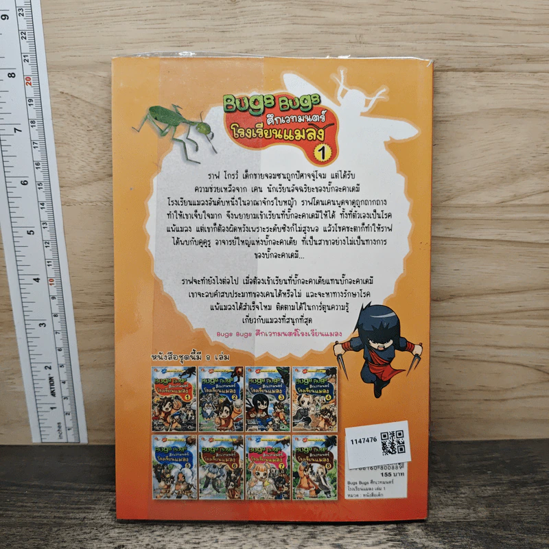 Bugs Bugs ศึกเวทมนตร์โรงเรียนแมลง เล่ม 1 รูปที่ 5