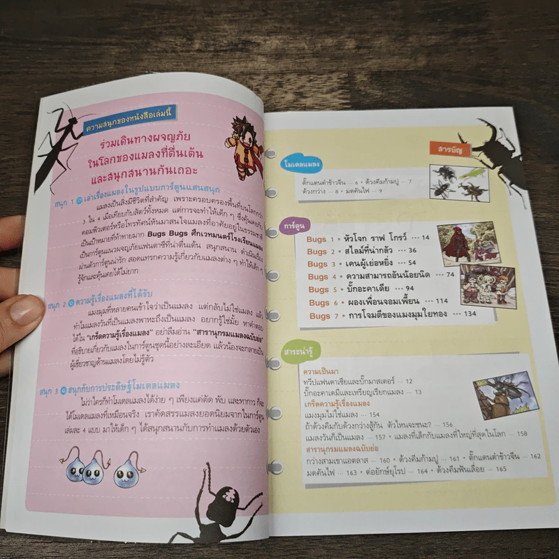 Bugs Bugs ศึกเวทมนตร์โรงเรียนแมลง เล่ม 1 รูปที่ 7