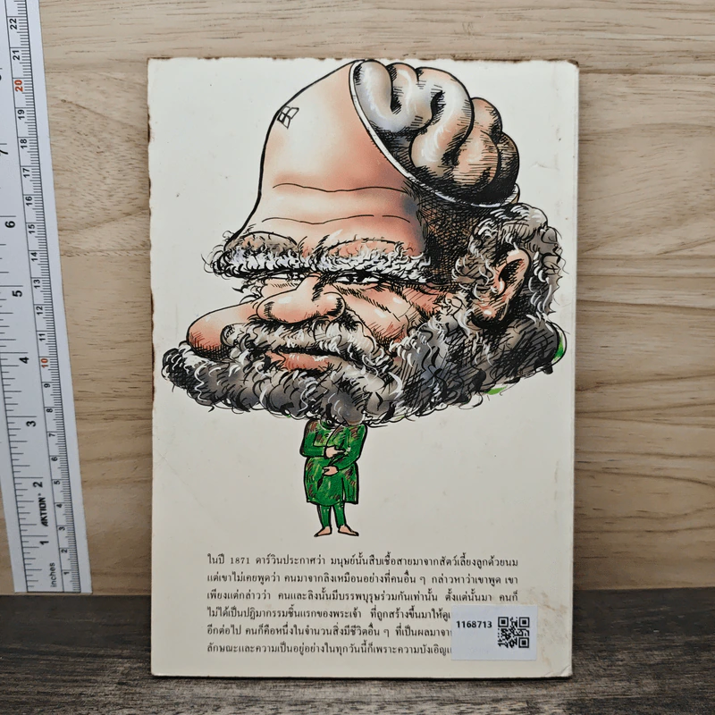 ดาร์วิน ฉบับการ์ตูน - แพทซี่ รูปที่ 5
