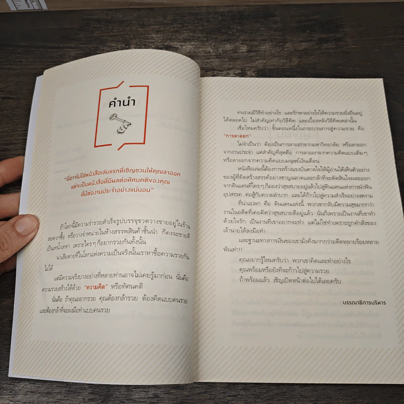 ลาออกซะถ้าอยากรวย - ว.วชิรเมธี, วิกรม กรมดิษฐ์ รูปที่ 7