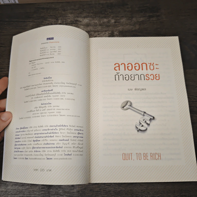 ลาออกซะถ้าอยากรวย - ว.วชิรเมธี, วิกรม กรมดิษฐ์ รูปที่ 6
