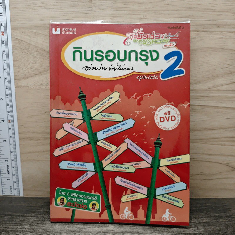 กินรอบกรุง อร่อยง่ายจ่ายไม่แพง episode 2 รูปที่ 1