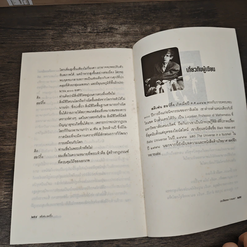 ประวัติย่อของกาลเวลา - Stephen Hawking รูปที่ 9