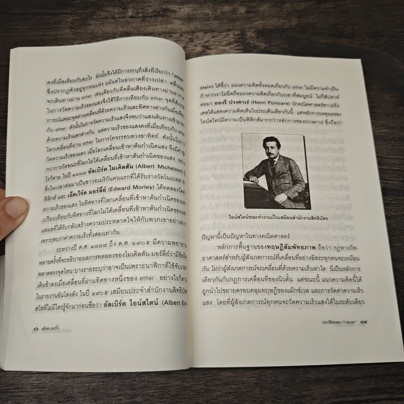 ประวัติย่อของกาลเวลา - Stephen Hawking รูปที่ 8
