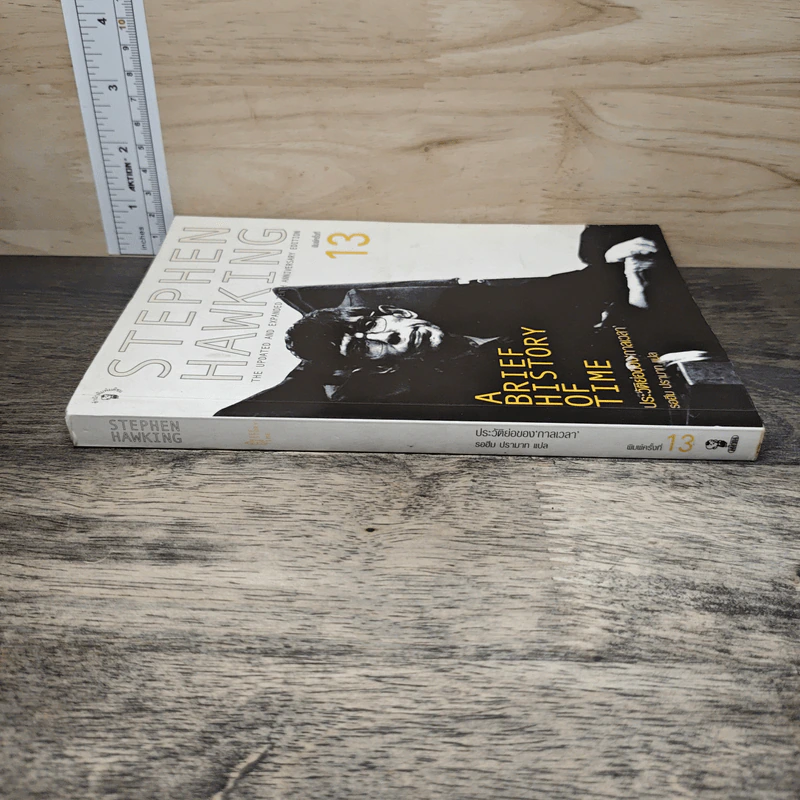ประวัติย่อของกาลเวลา - Stephen Hawking รูปที่ 2