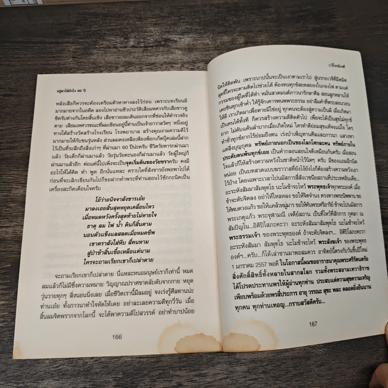 ของฝากหลังเกษียณอายุ - กัปตัน วิโรจน์ จูตะกะสุต รูปที่ 8