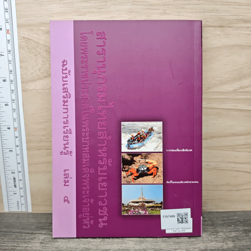 สารานุกรมไทยสำหรับเยาวชน เล่ม 5 รูปที่ 5