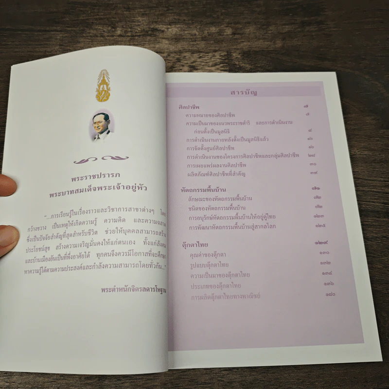 สารานุกรมไทยสำหรับเยาวชน ฉบับเสริมการเรียนรู้ เล่ม 6 รูปที่ 7
