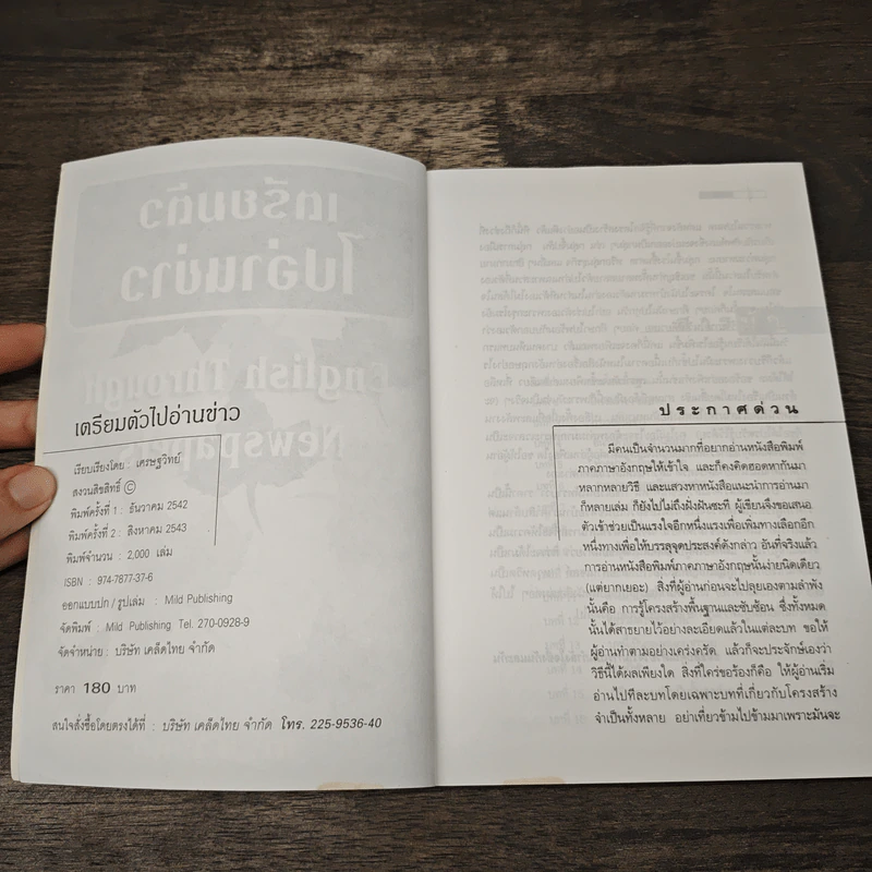 เตรียมตัวไปอ่านข่าว English Through Newspapers - เศรษฐวิทย์ รูปที่ 6