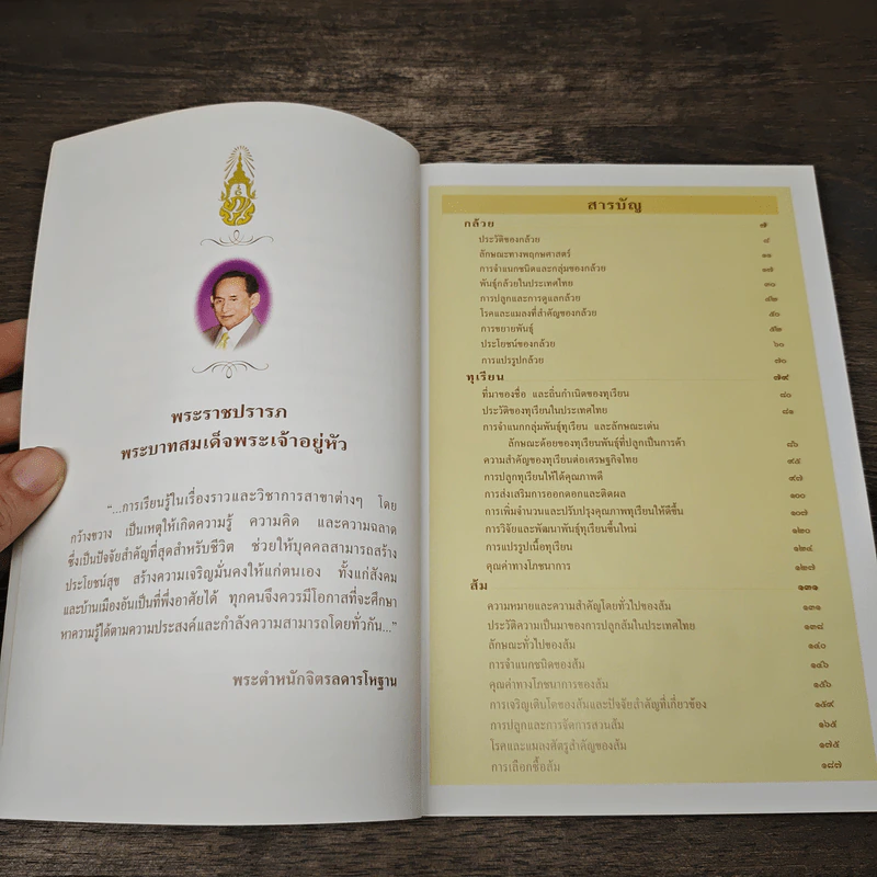 สารานุกรมไทยสำหรับเยาวชน ฉบับเสริมการเรียนรู้ เล่ม 10 รูปที่ 7