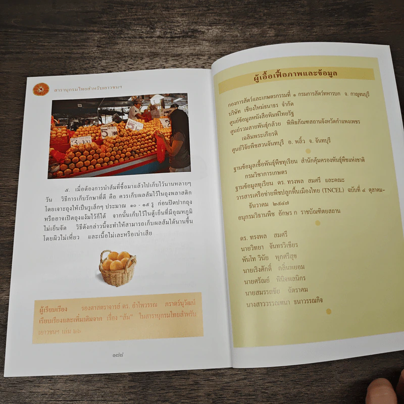 สารานุกรมไทยสำหรับเยาวชน ฉบับเสริมการเรียนรู้ เล่ม 10 รูปที่ 9