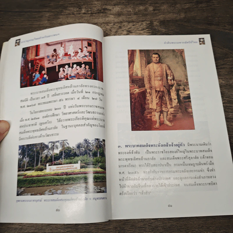 สารานุกรมไทยสำหรับเยาวชน โดยพระราชประสงค์ในพระบาทสมเด็จพระเจ้าอยู่หัว เล่ม 3 รูปที่ 8