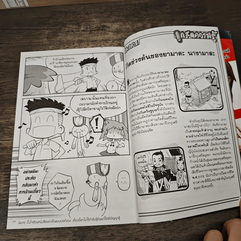การ์ตูนความรู้ ประวัติศาสตร์ ชุด ชาวต่างชาติในสยาม ยามาดะ นางามาสะ รูปที่ 9