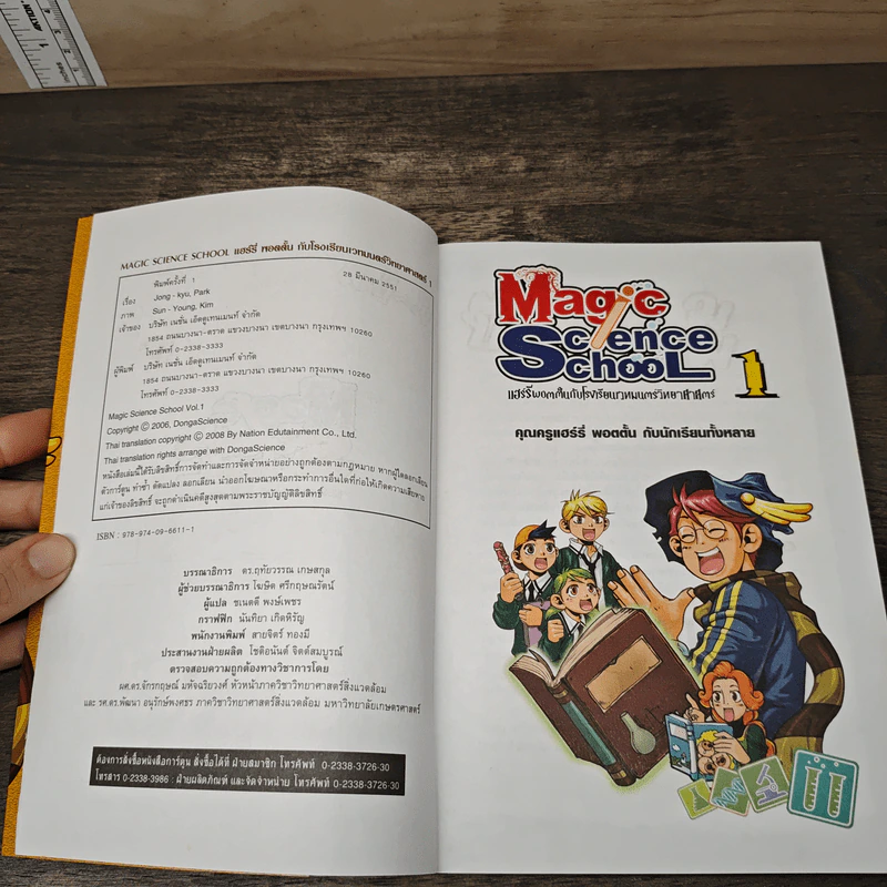 Magic Science School แฮร์รี่ พอตตั้น กับโรงเรียนเวทมนตร์วิทยาศาสตร์ เล่ม 1 รูปที่ 6
