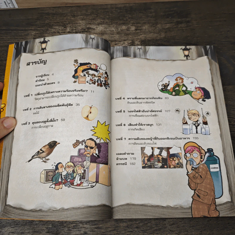 Magic Science School แฮร์รี่ พอตตั้น กับโรงเรียนเวทมนตร์วิทยาศาสตร์ เล่ม 1 รูปที่ 7