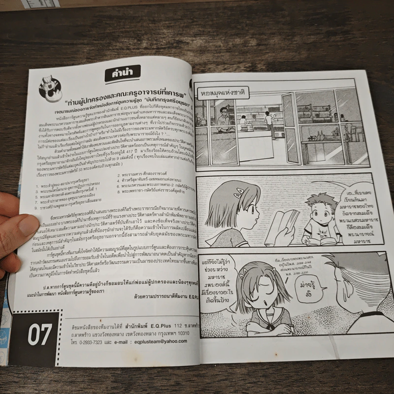 การ์ตูนความรู้ ชุด บันทึกกรุงศรีอยุธยา พระเจ้าปราสาททอง ยุคขุนนางครองเมือง รูปที่ 7