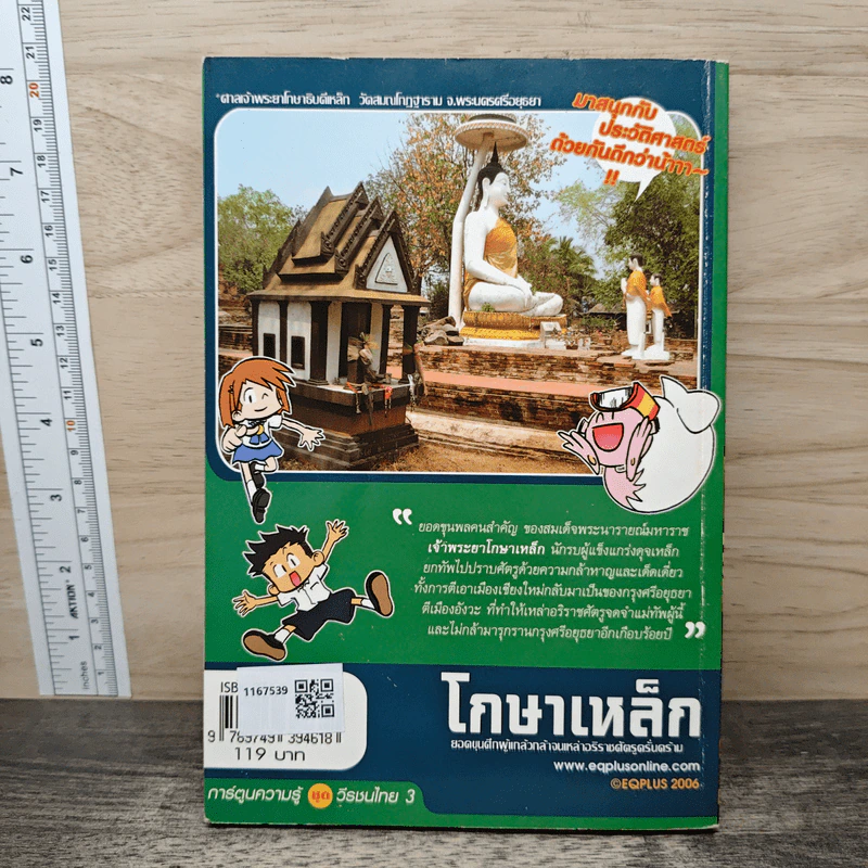 เจ้าพระยาโกษาธิบดี (เหล็ก) โกษาเหล็ก รูปที่ 5