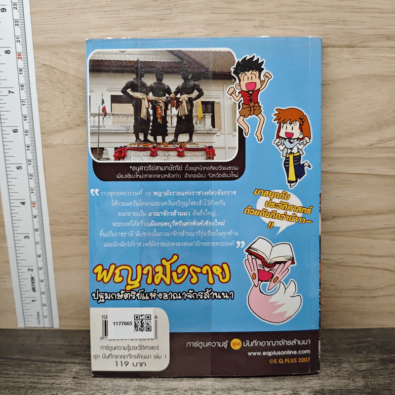พญามังรายปฐมกษัตริย์แห่งอาณาจักรล้านนา รูปที่ 5