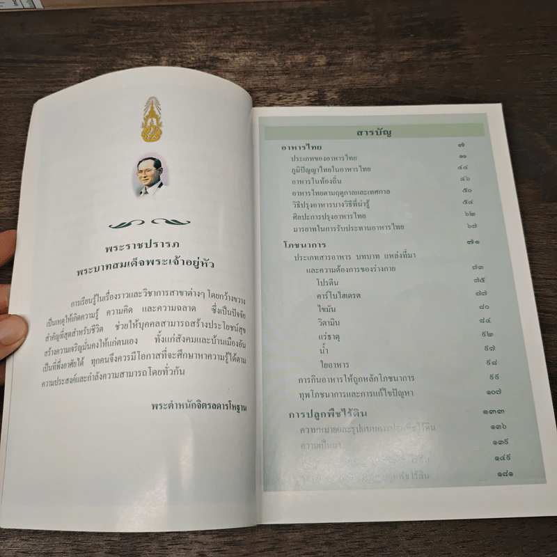 สารานุกรมไทยสำหรับเยาวชน โดยพระราชประสงค์ในพระบาทสมเด็จพระเจ้าอยู่หัว เล่ม 2 รูปที่ 7