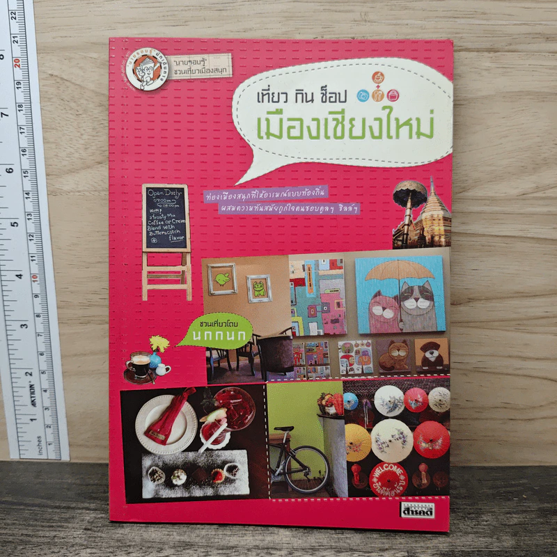 เที่ยว กิน ช็อป เมืองเชียงใหม่ รูปที่ 1