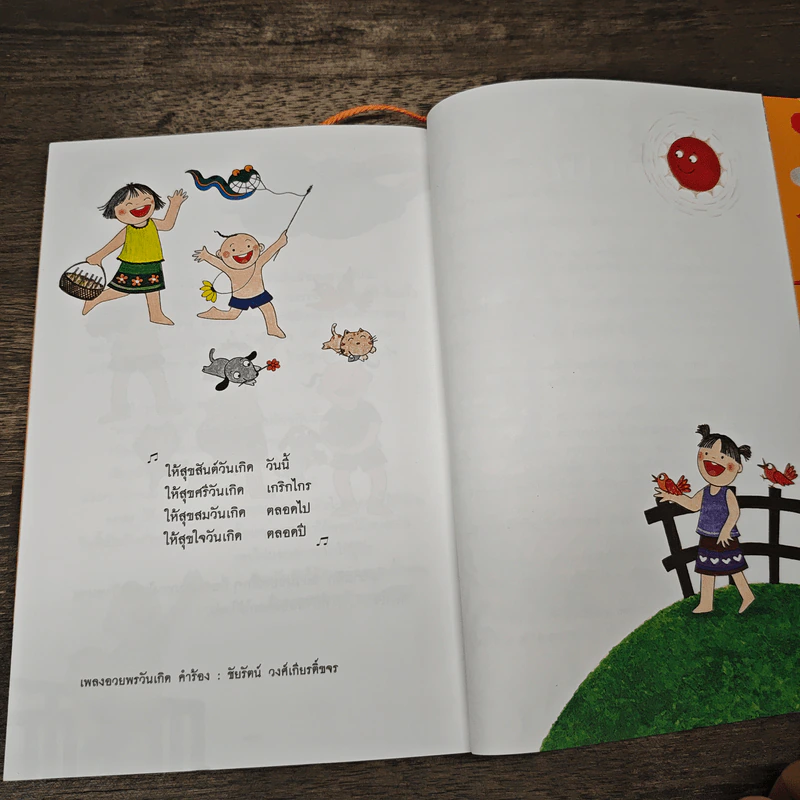 ขบวนการเด็ก ชุด มิตรภาพในธรรมชาติ เล่ม 3 รูปที่ 8